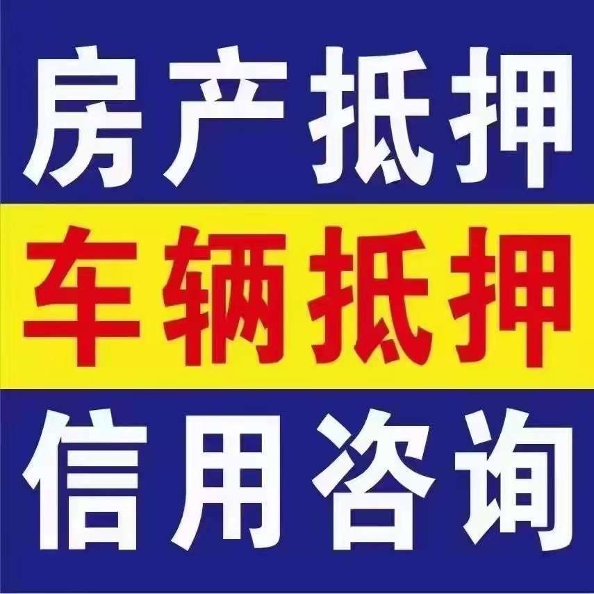 苏州高新区房产抵押贷款：开启资金融通新途径